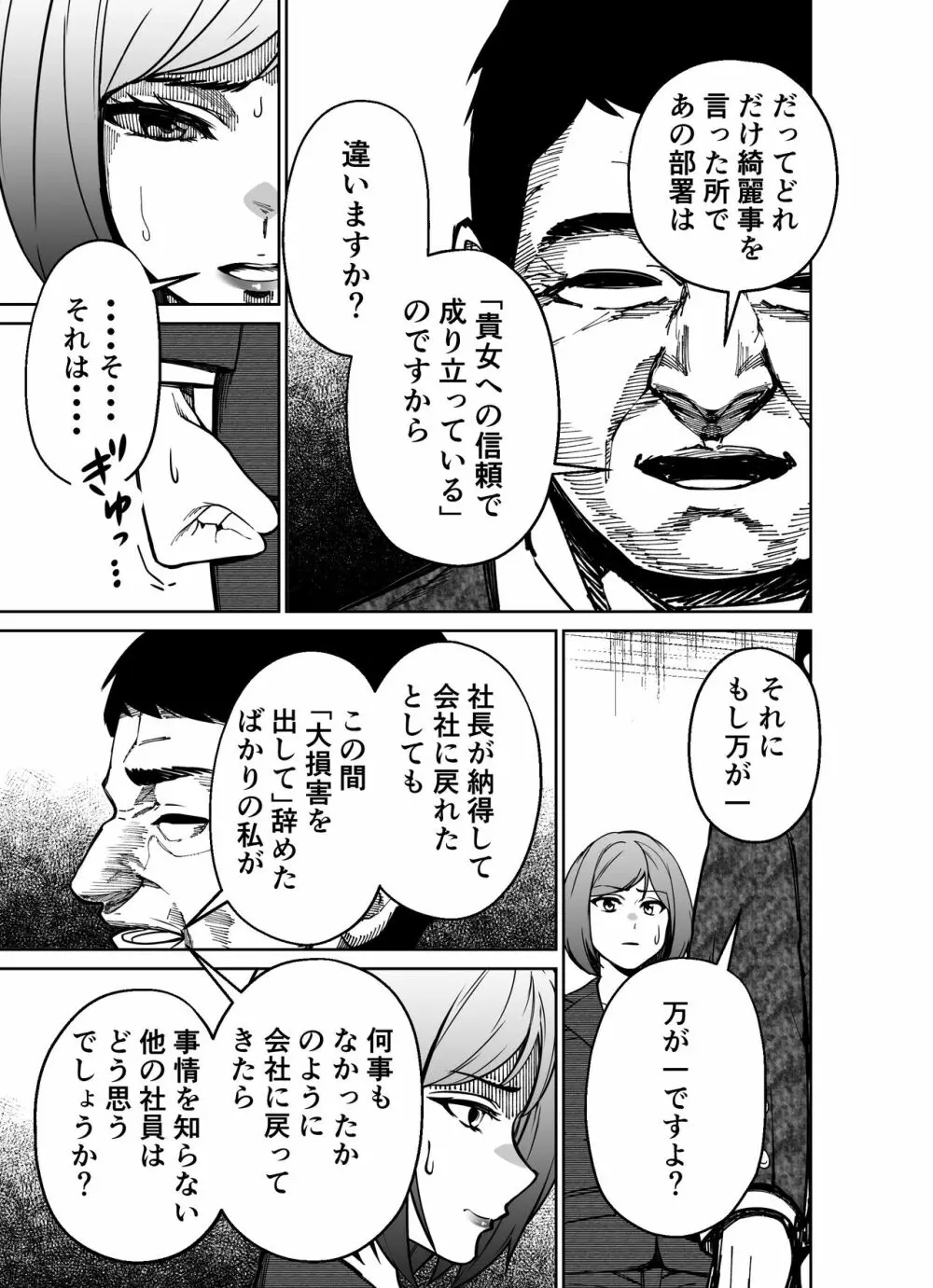 仕事帰り、自習室にて・・・ - page81