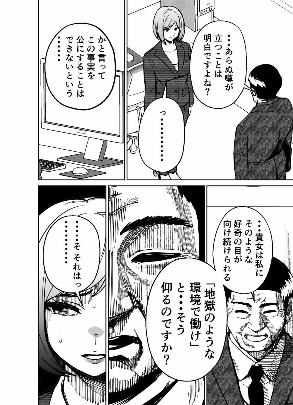 仕事帰り、自習室にて・・・ - page82