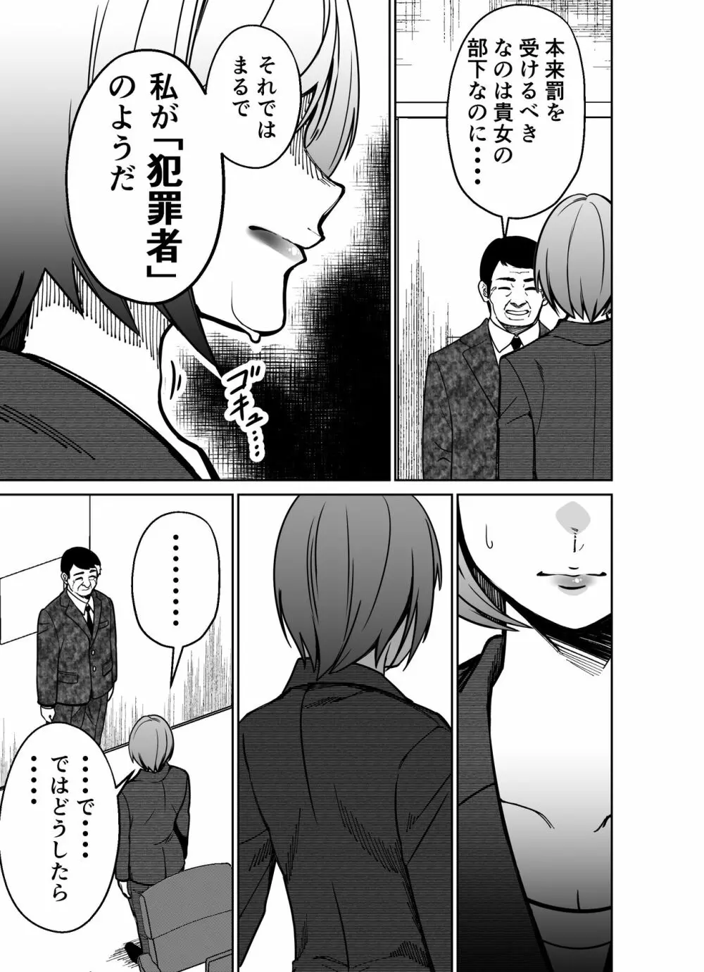 仕事帰り、自習室にて・・・ - page83