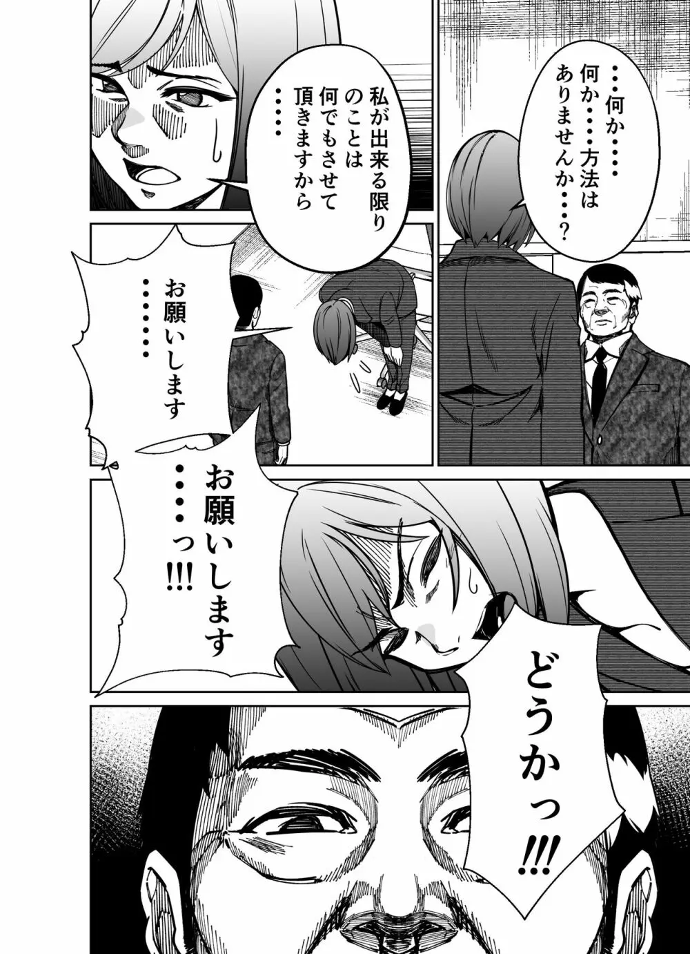 仕事帰り、自習室にて・・・ - page84