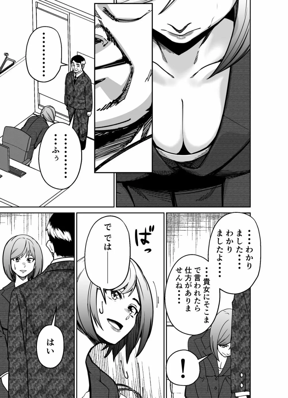 仕事帰り、自習室にて・・・ - page85