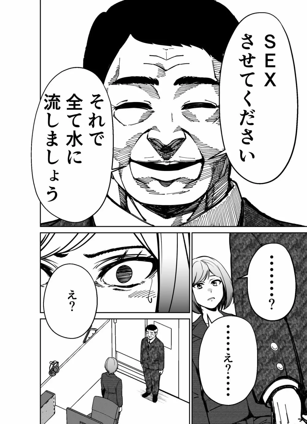 仕事帰り、自習室にて・・・ - page86