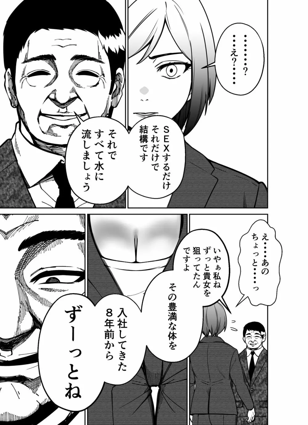 仕事帰り、自習室にて・・・ - page89