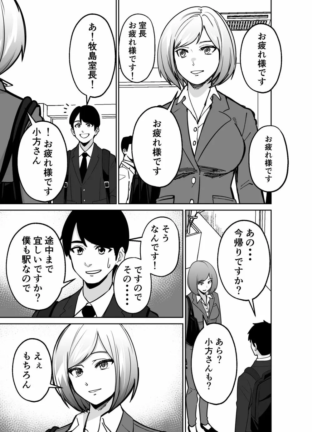 仕事帰り、自習室にて・・・ - page9