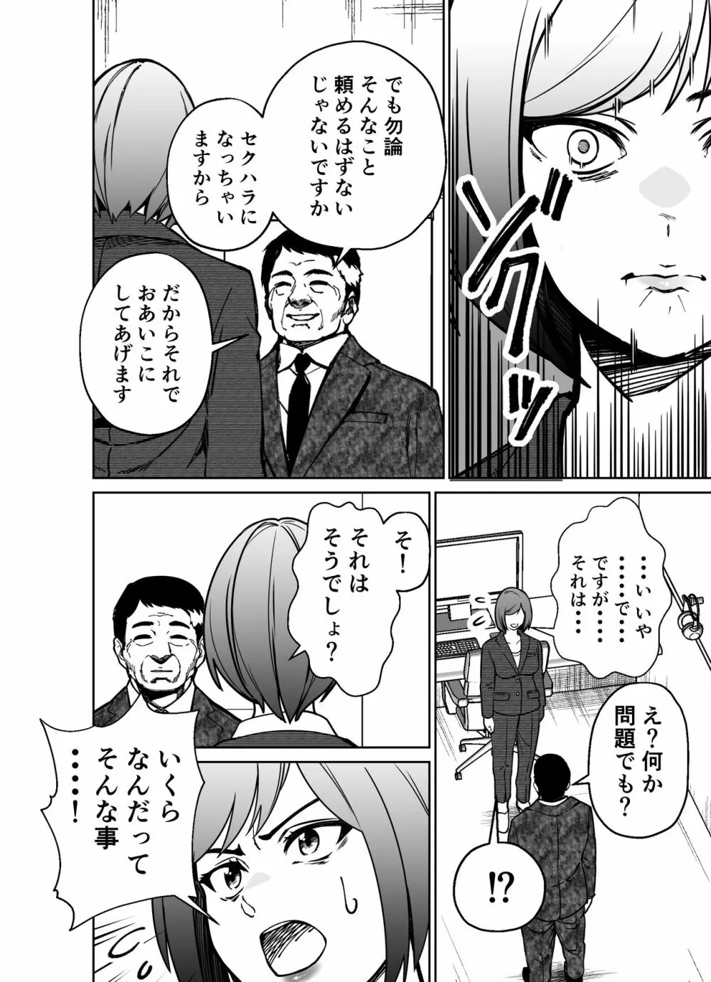 仕事帰り、自習室にて・・・ - page90