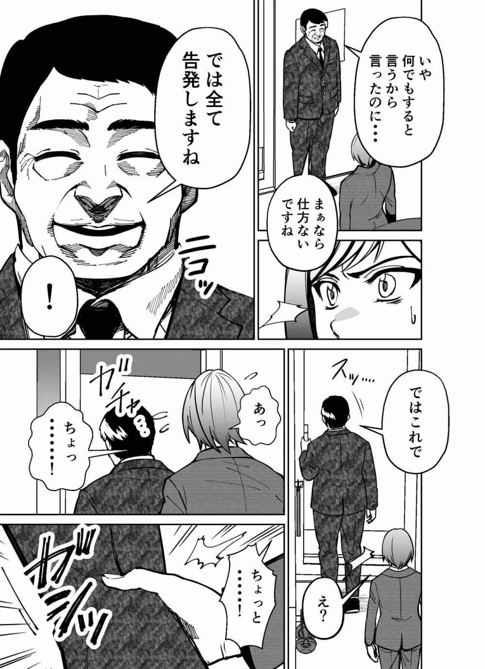 仕事帰り、自習室にて・・・ - page91