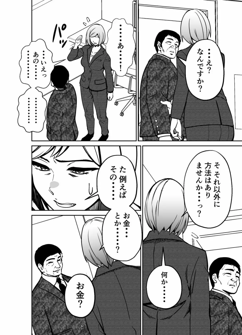 仕事帰り、自習室にて・・・ - page92