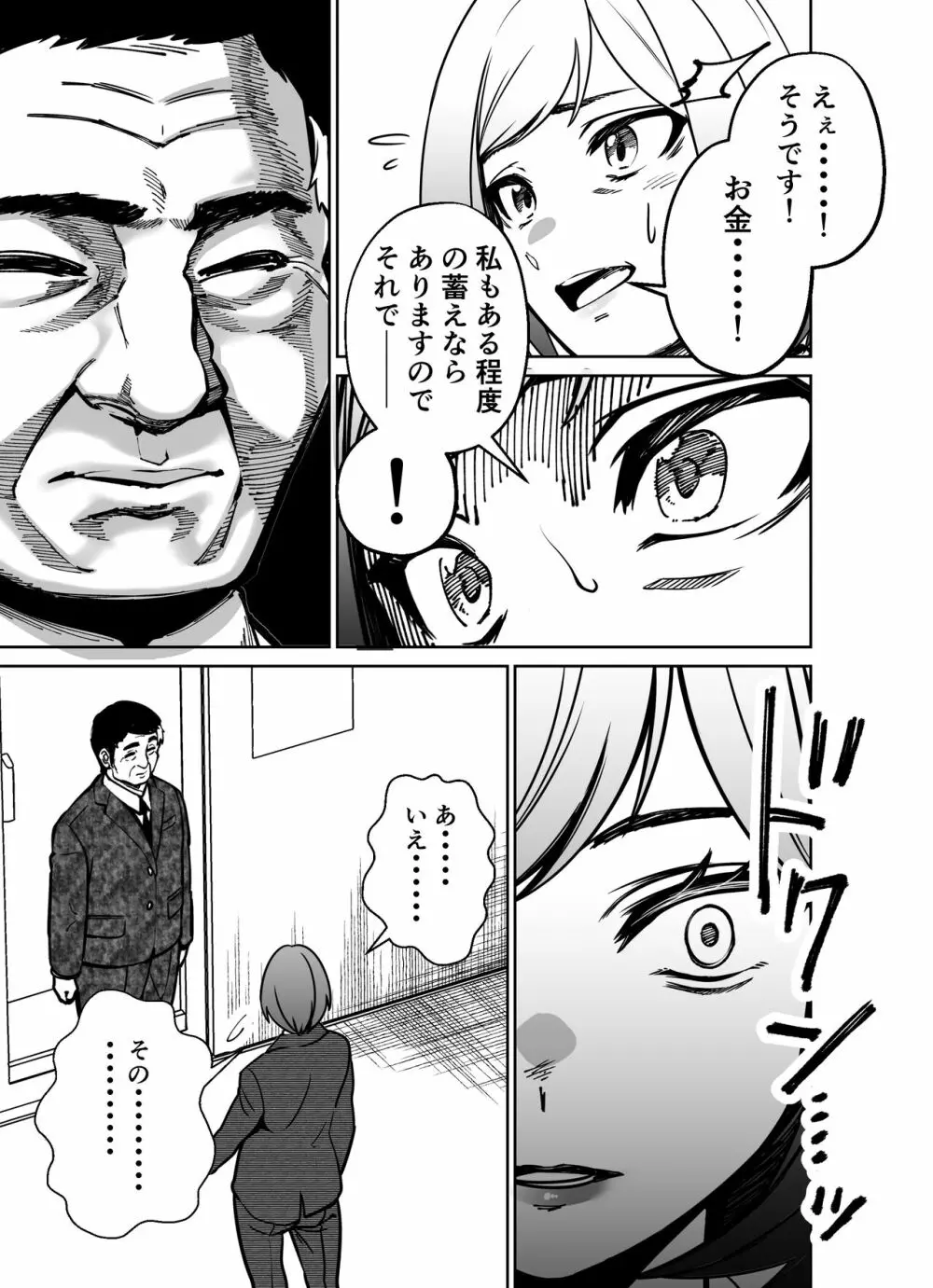 仕事帰り、自習室にて・・・ - page93