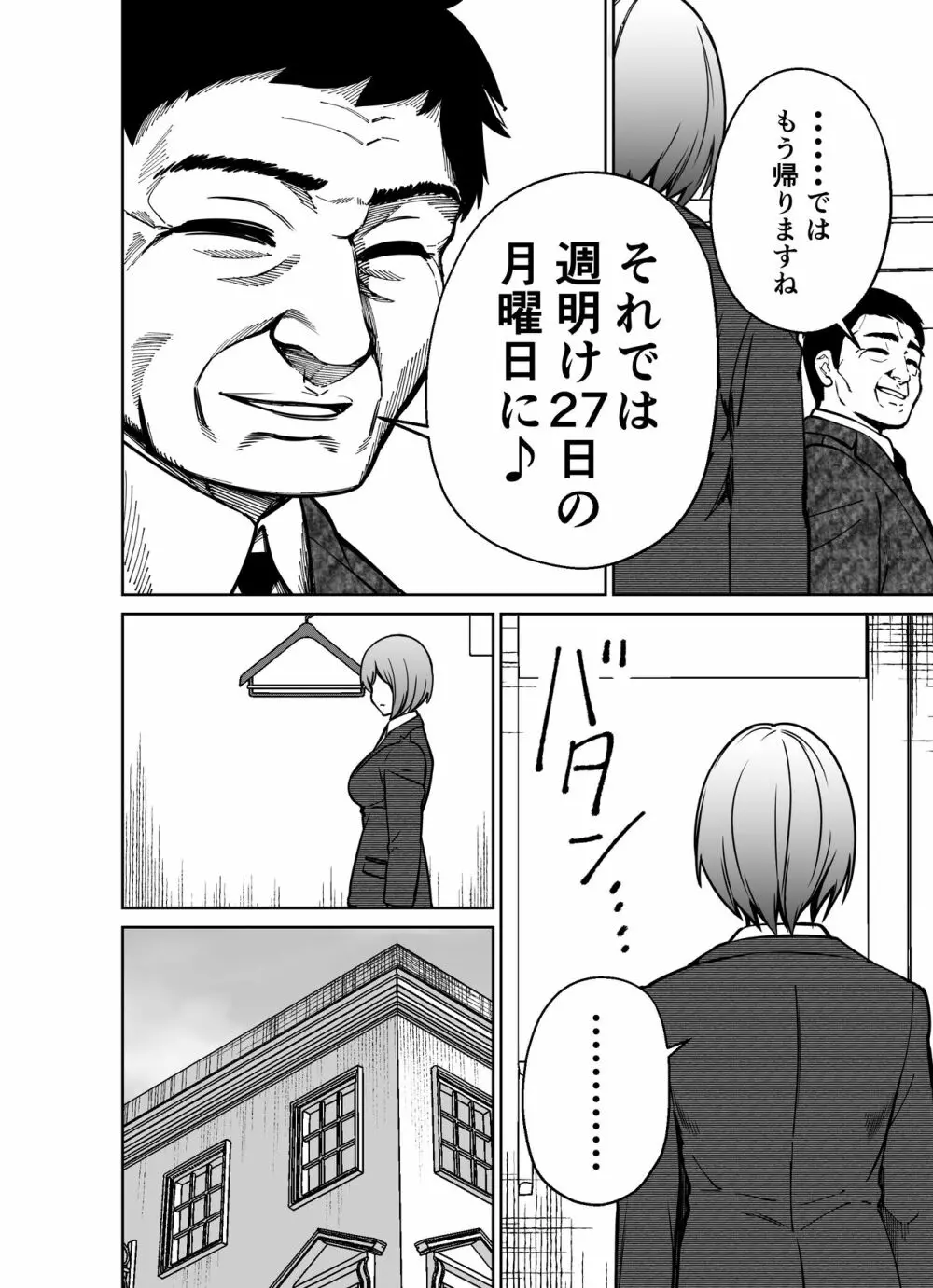 仕事帰り、自習室にて・・・ - page94