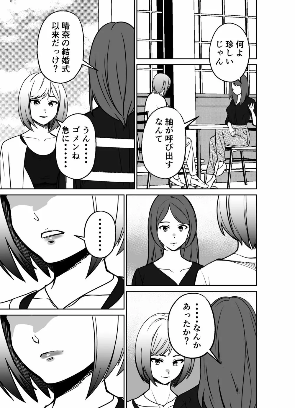 仕事帰り、自習室にて・・・ - page95