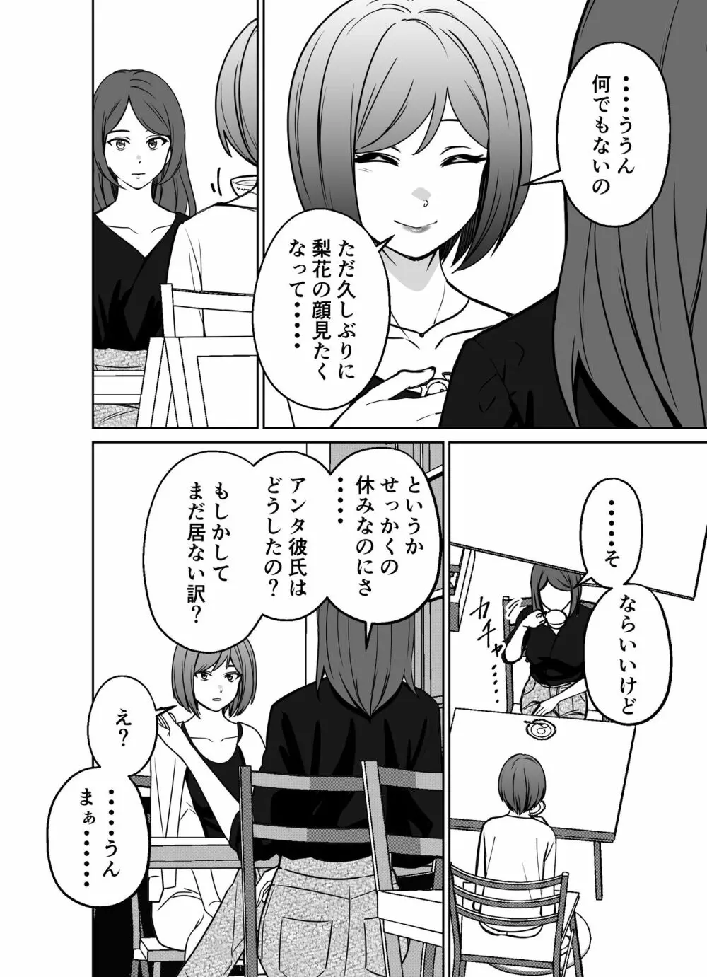 仕事帰り、自習室にて・・・ - page96