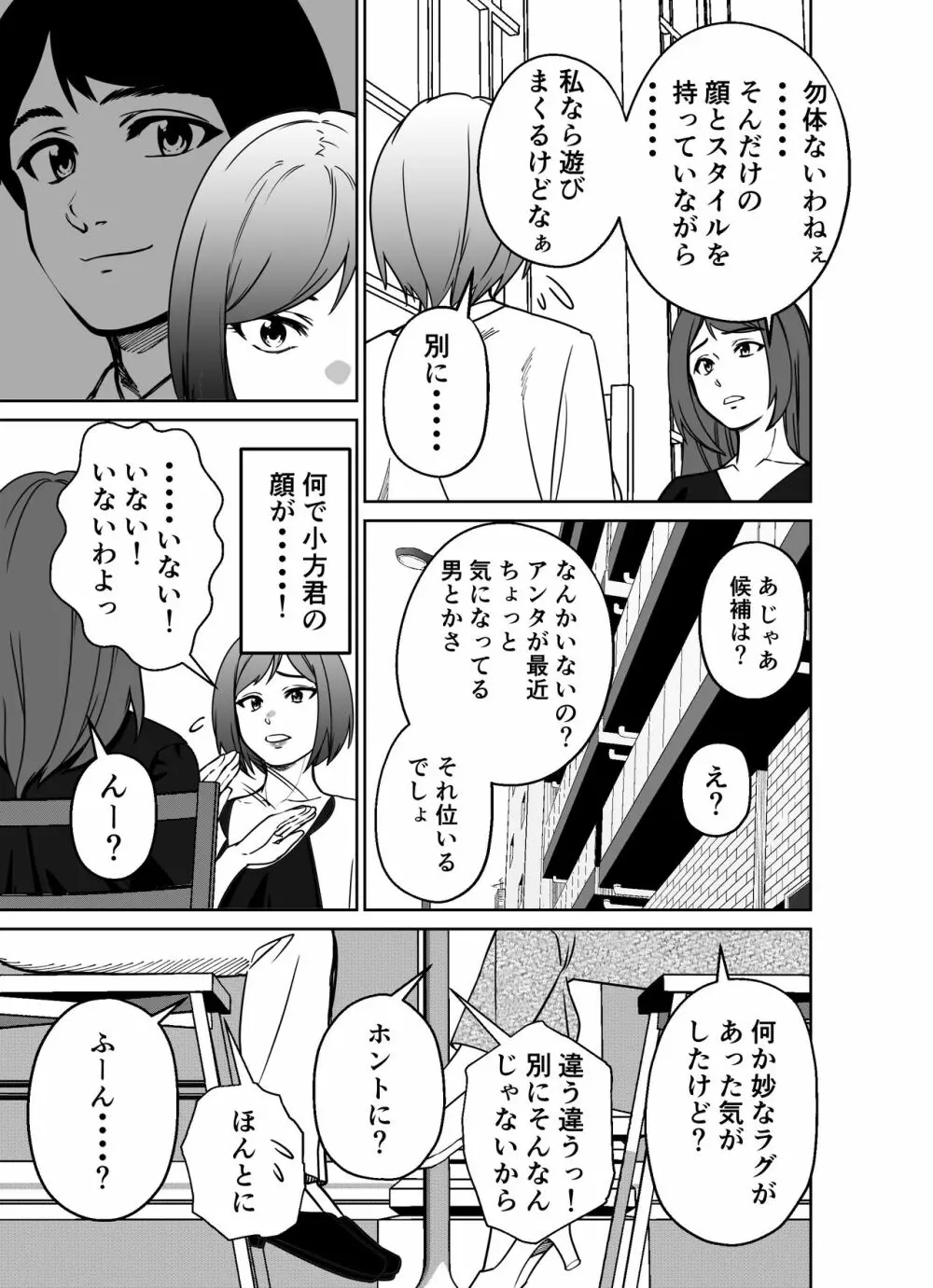 仕事帰り、自習室にて・・・ - page97