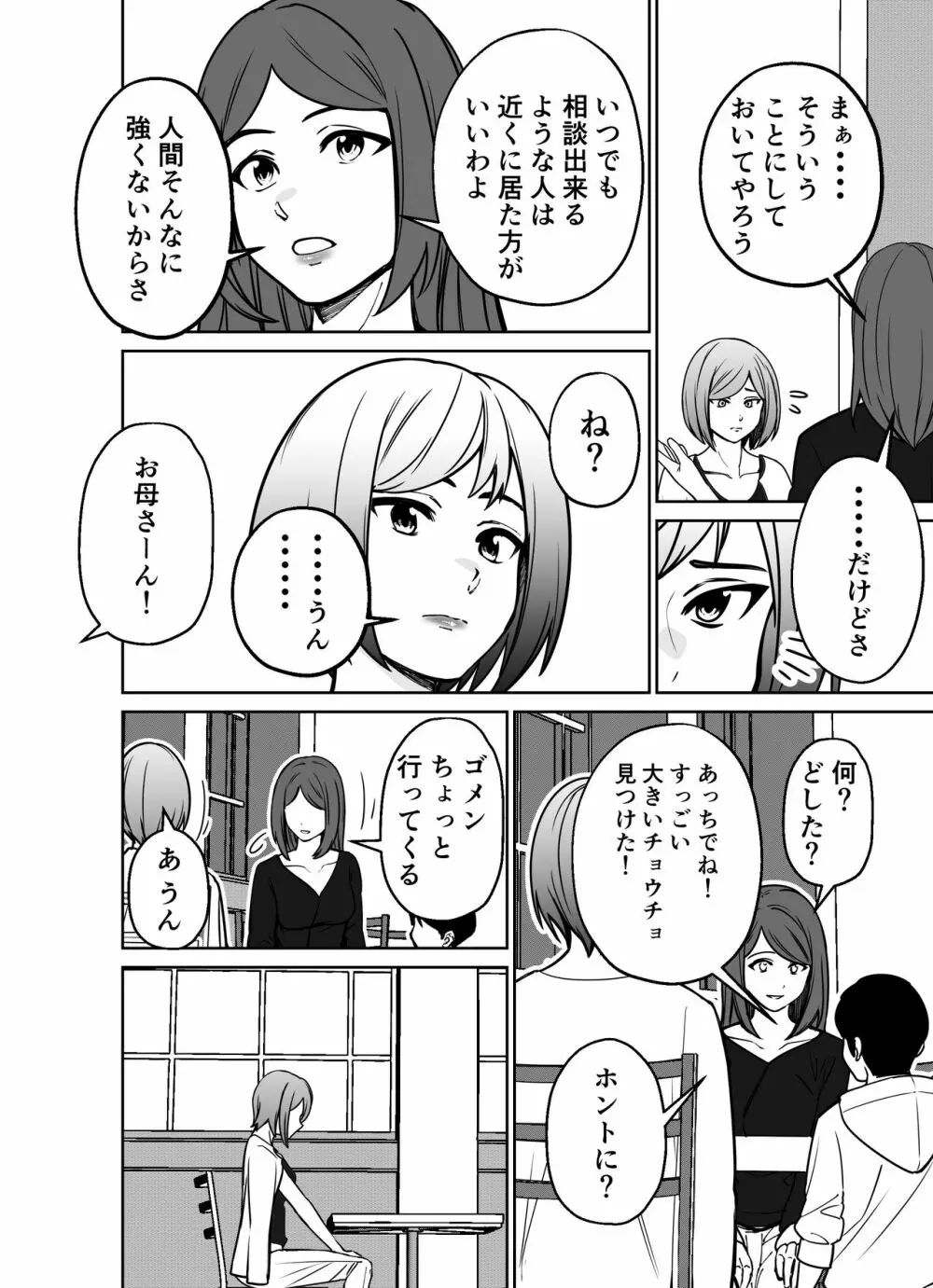 仕事帰り、自習室にて・・・ - page98