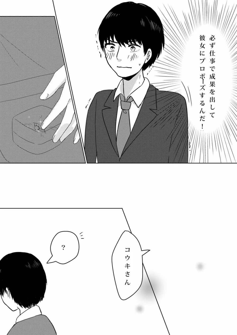 壊されたプロポーズ - page11