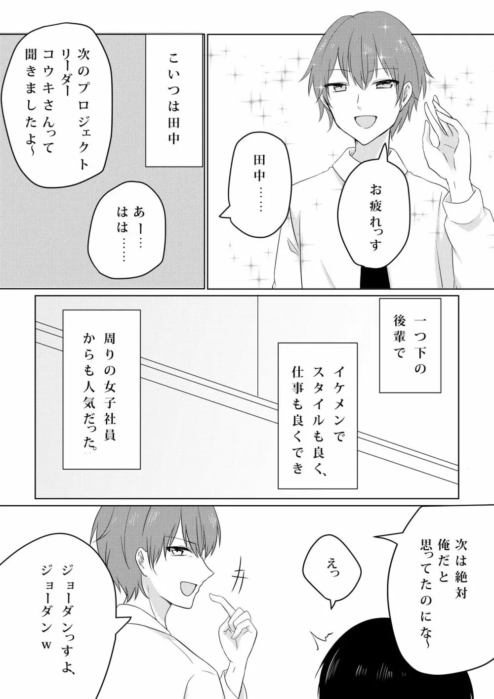 壊されたプロポーズ - page12