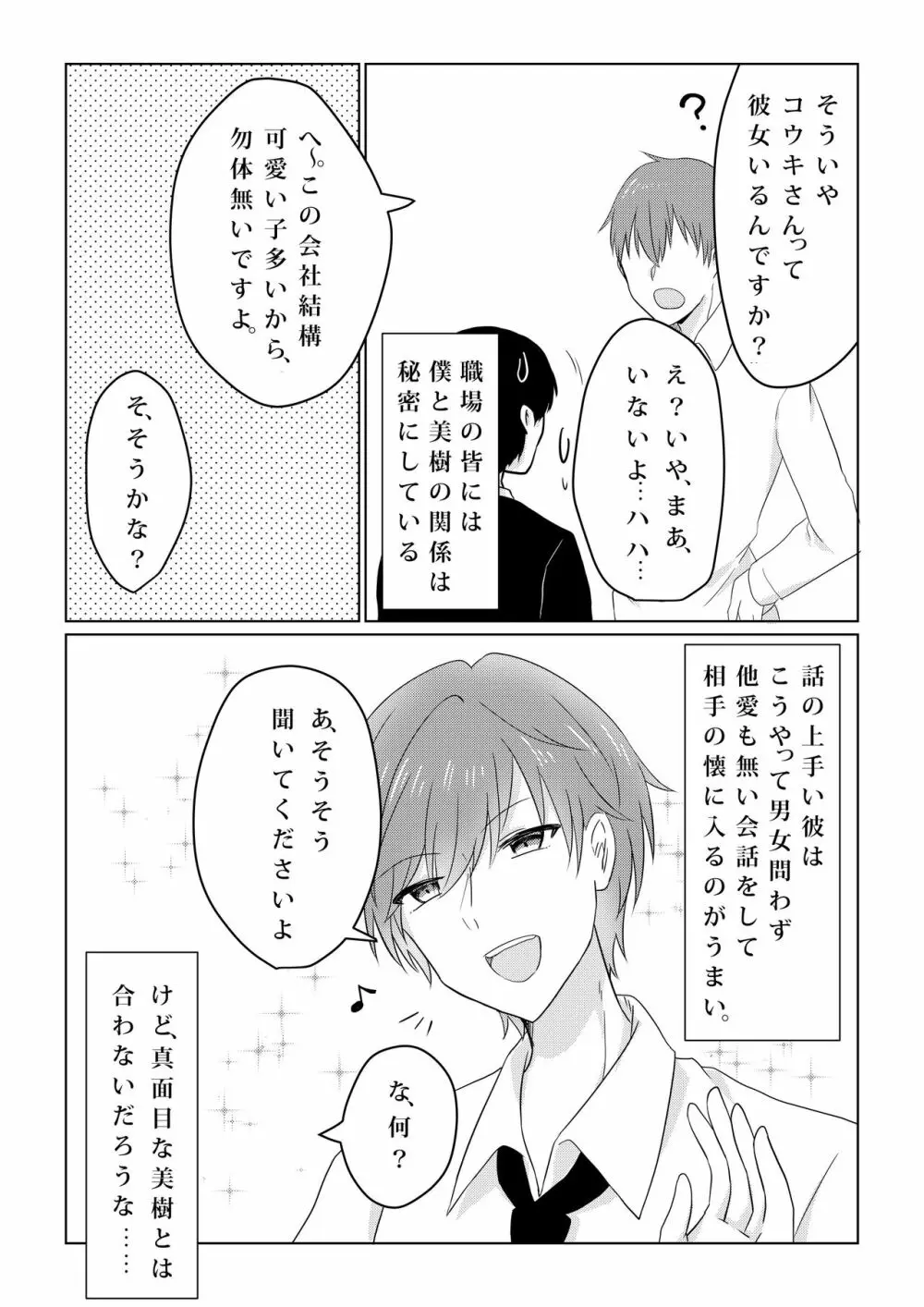 壊されたプロポーズ - page13