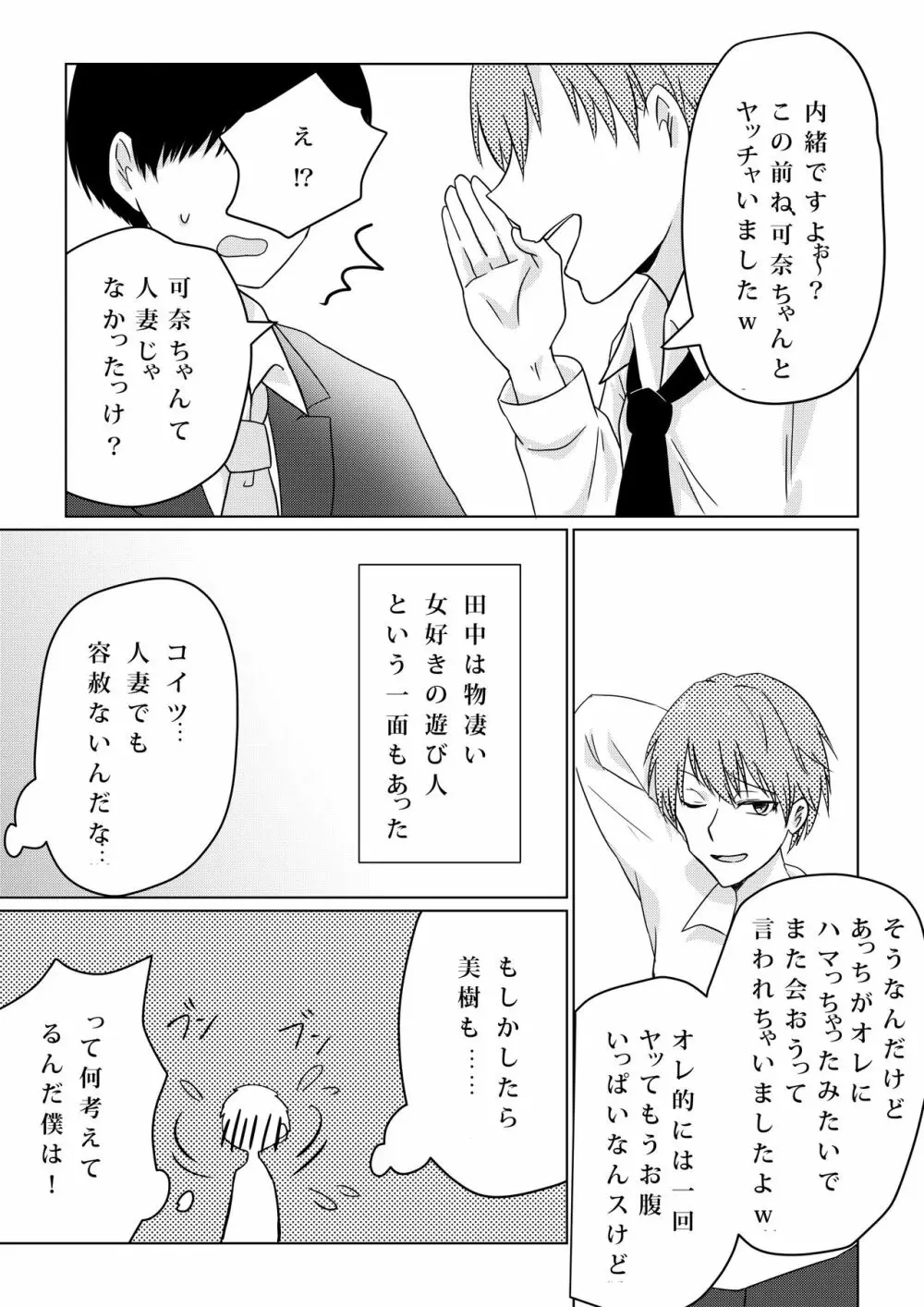 壊されたプロポーズ - page14