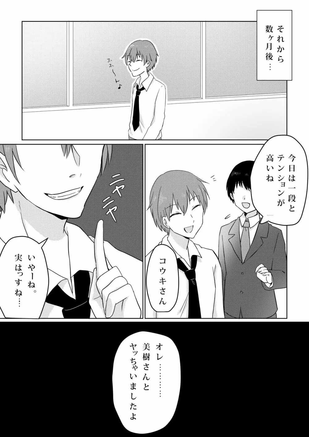 壊されたプロポーズ - page15