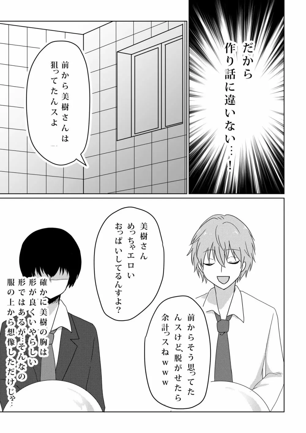 壊されたプロポーズ - page17