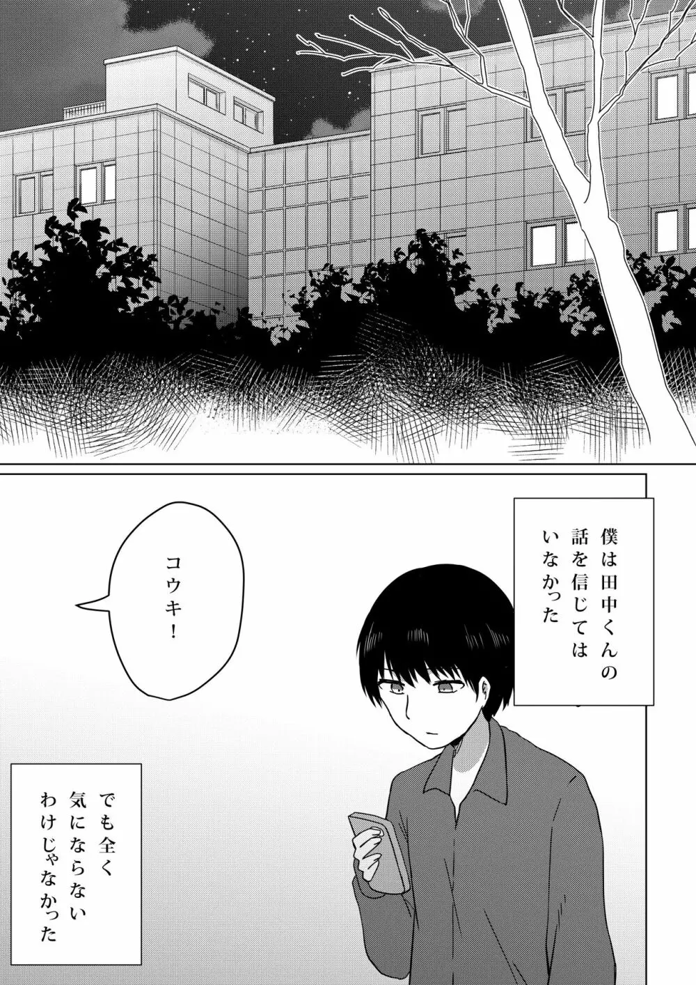 壊されたプロポーズ - page19