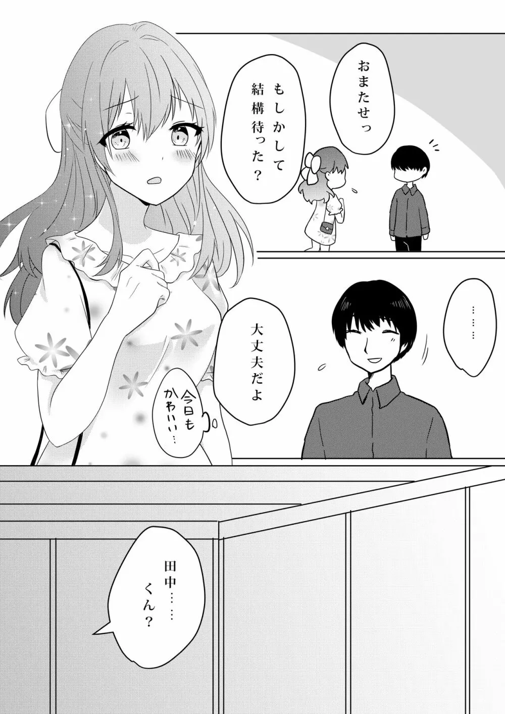 壊されたプロポーズ - page20