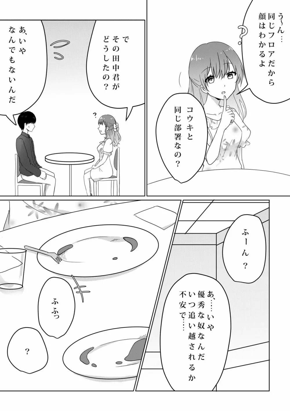 壊されたプロポーズ - page21