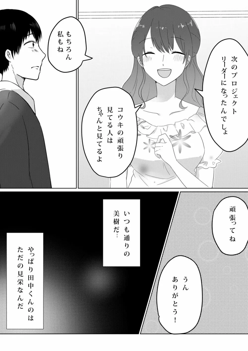 壊されたプロポーズ - page22