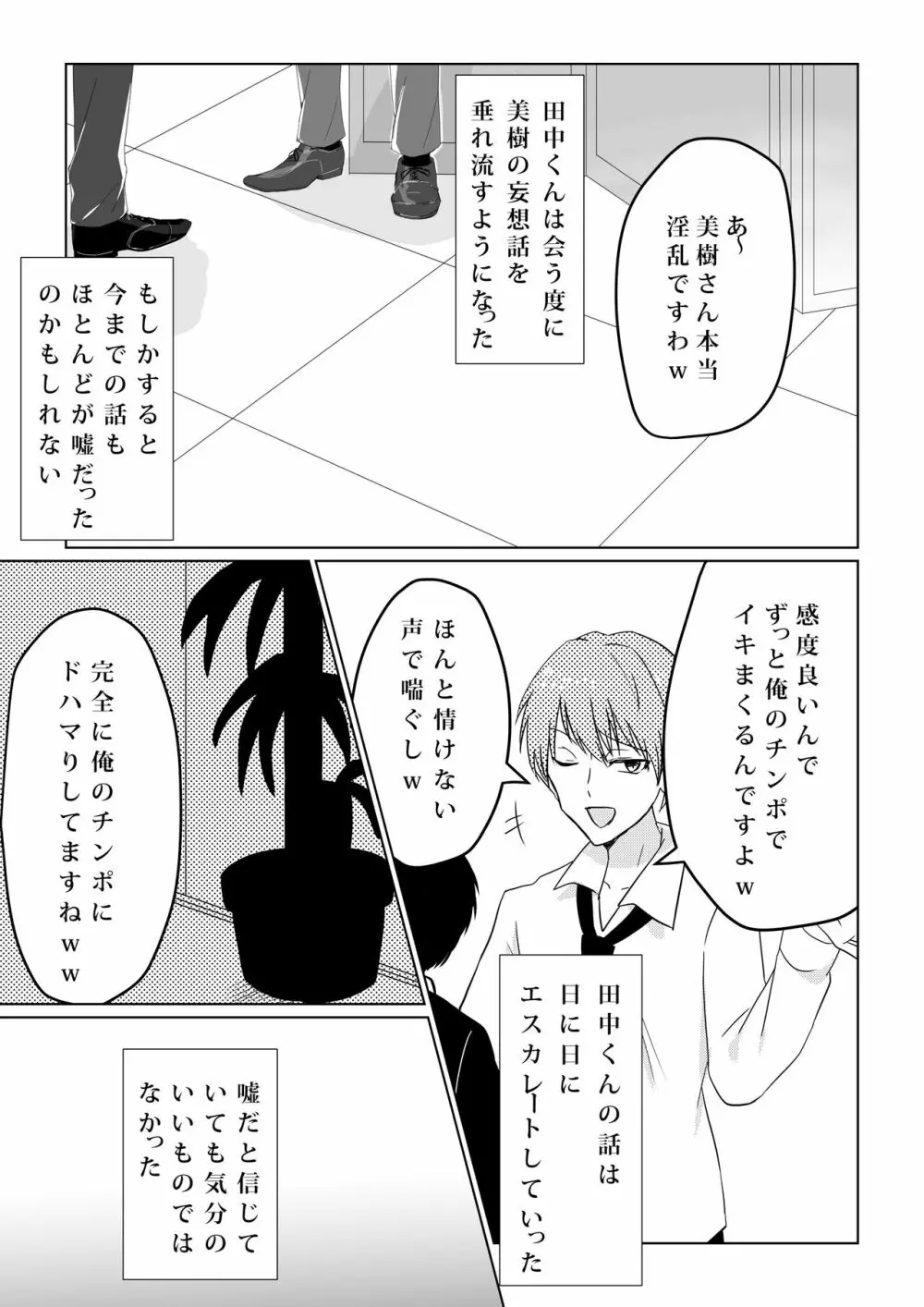 壊されたプロポーズ - page23