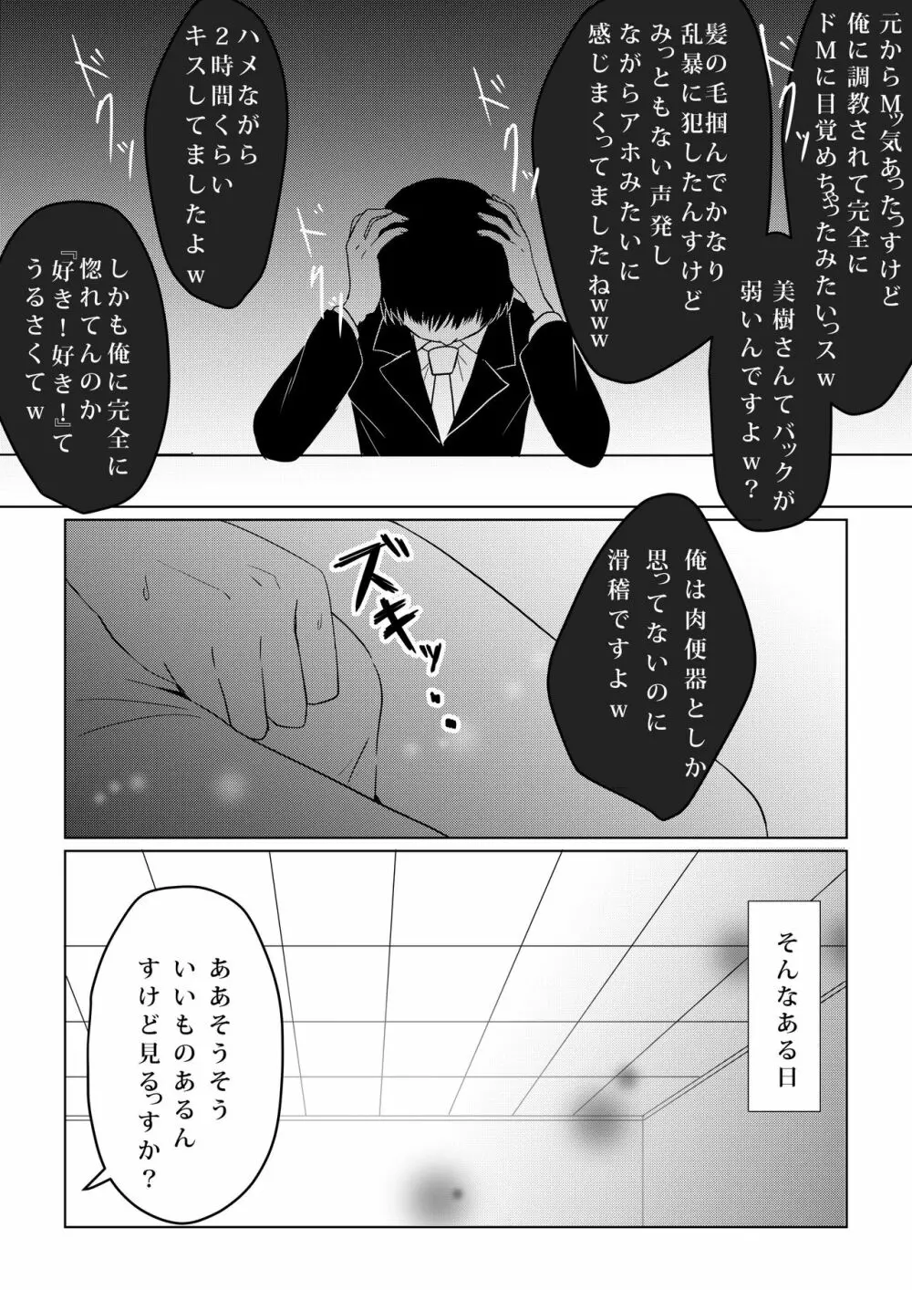 壊されたプロポーズ - page24