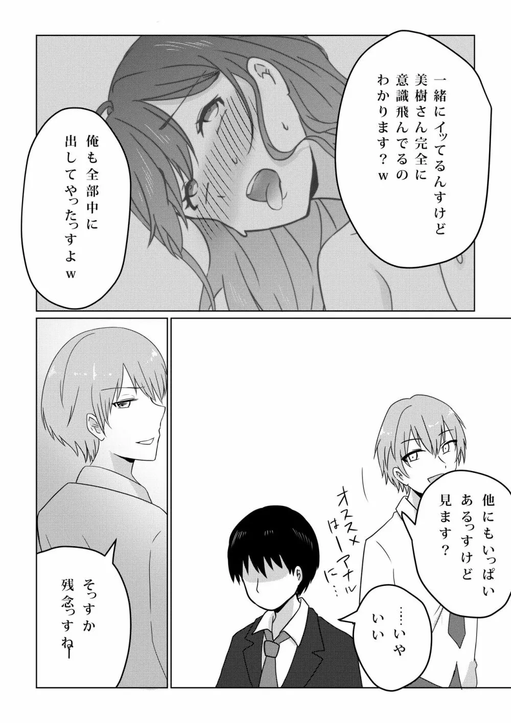 壊されたプロポーズ - page26