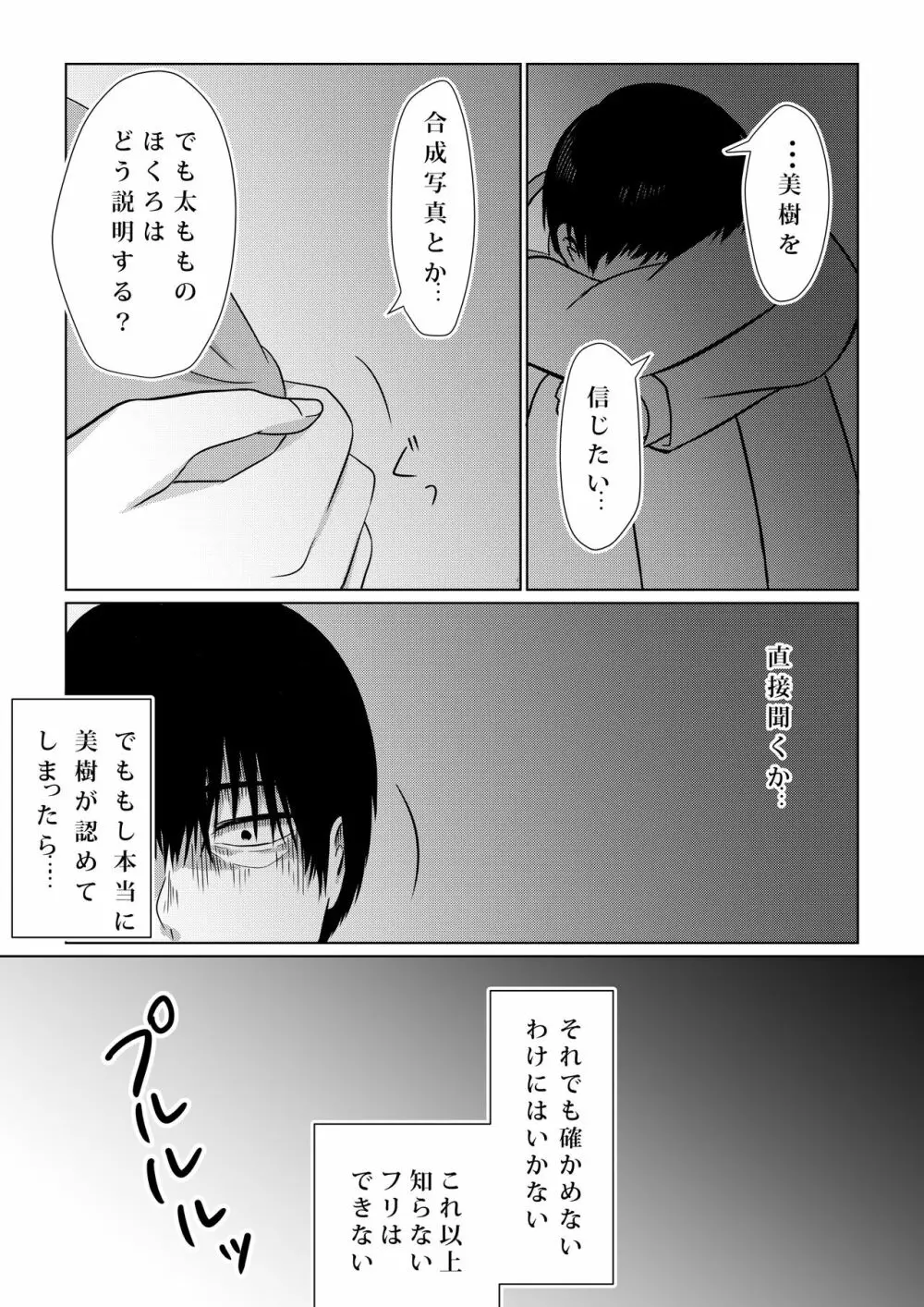 壊されたプロポーズ - page28