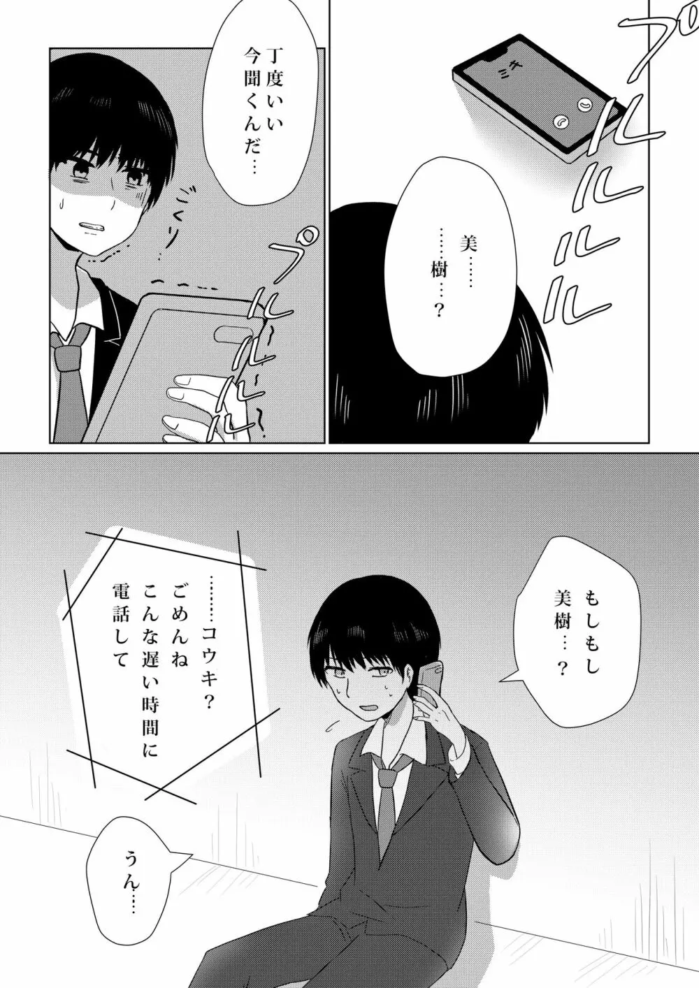 壊されたプロポーズ - page29