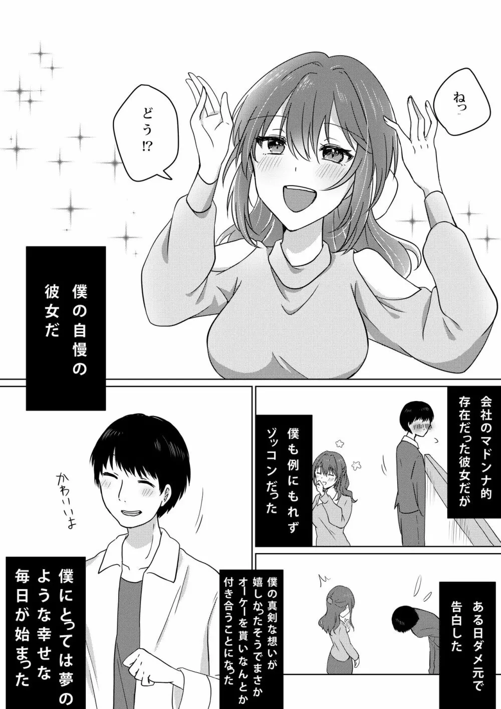 壊されたプロポーズ - page3