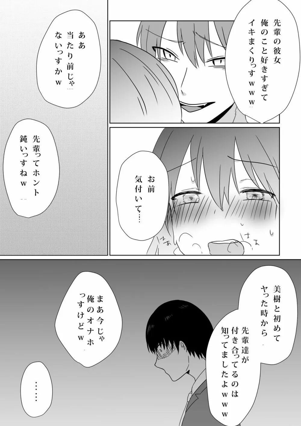 壊されたプロポーズ - page35