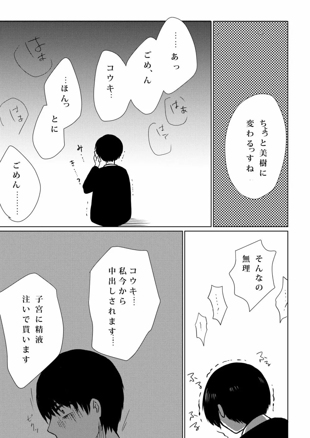 壊されたプロポーズ - page36