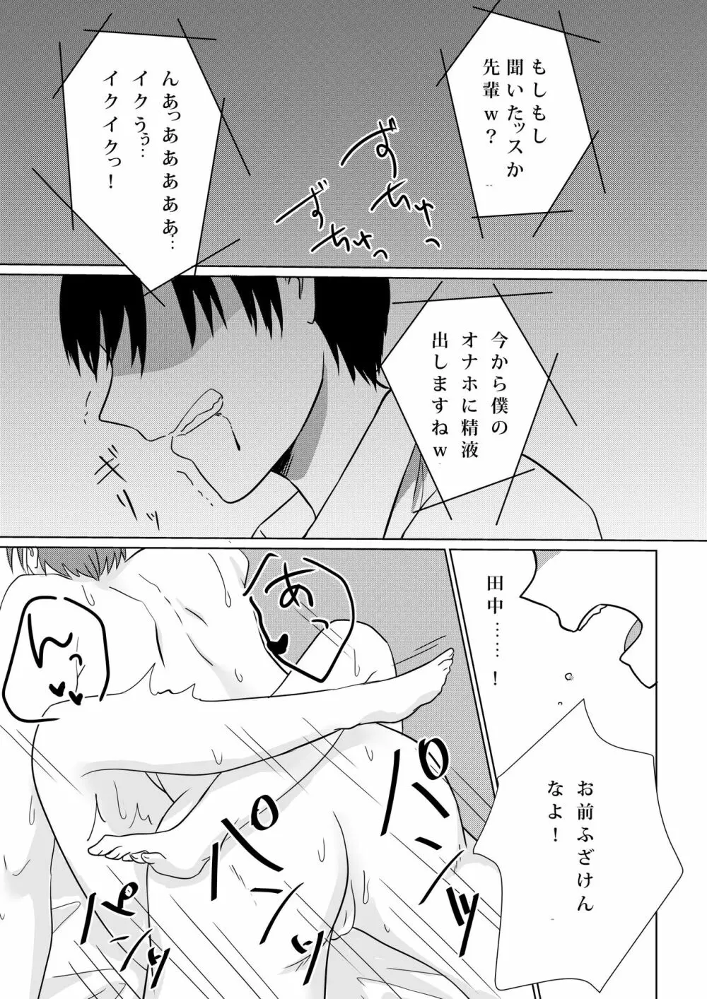 壊されたプロポーズ - page37