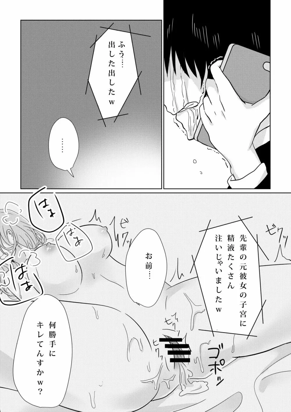 壊されたプロポーズ - page39