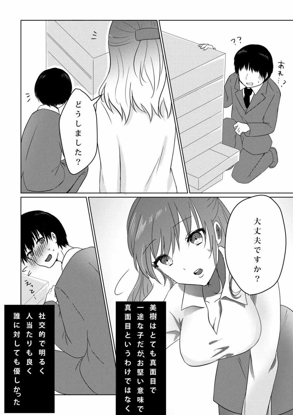 壊されたプロポーズ - page4