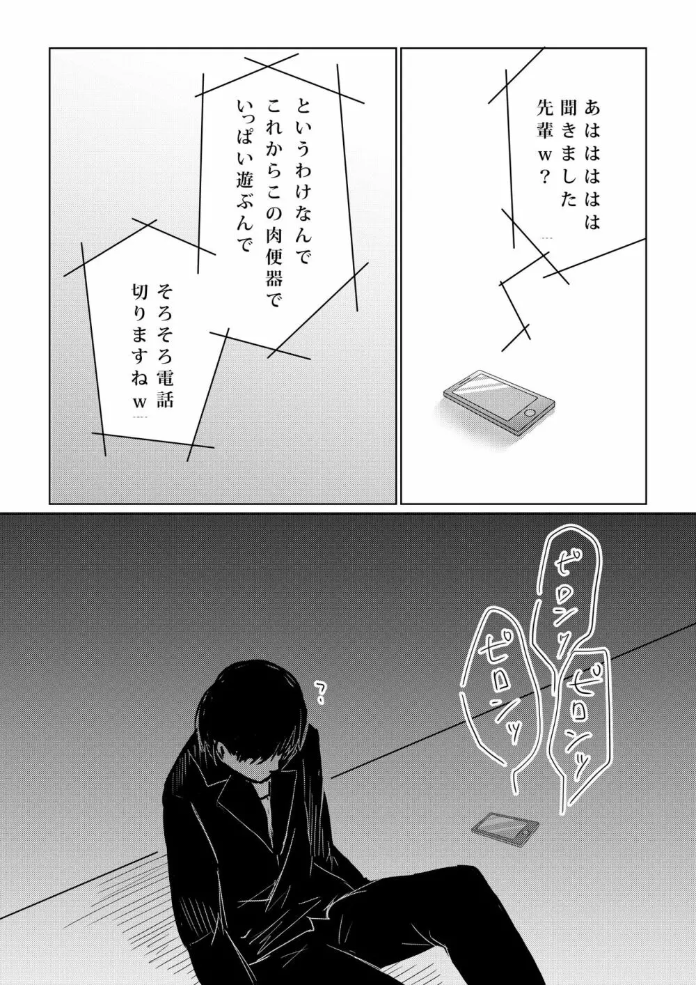 壊されたプロポーズ - page45