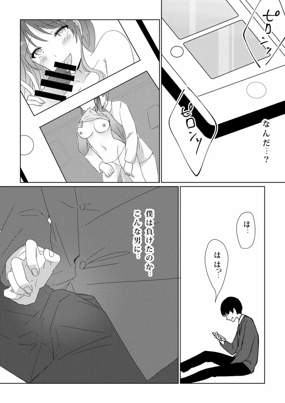 壊されたプロポーズ - page46