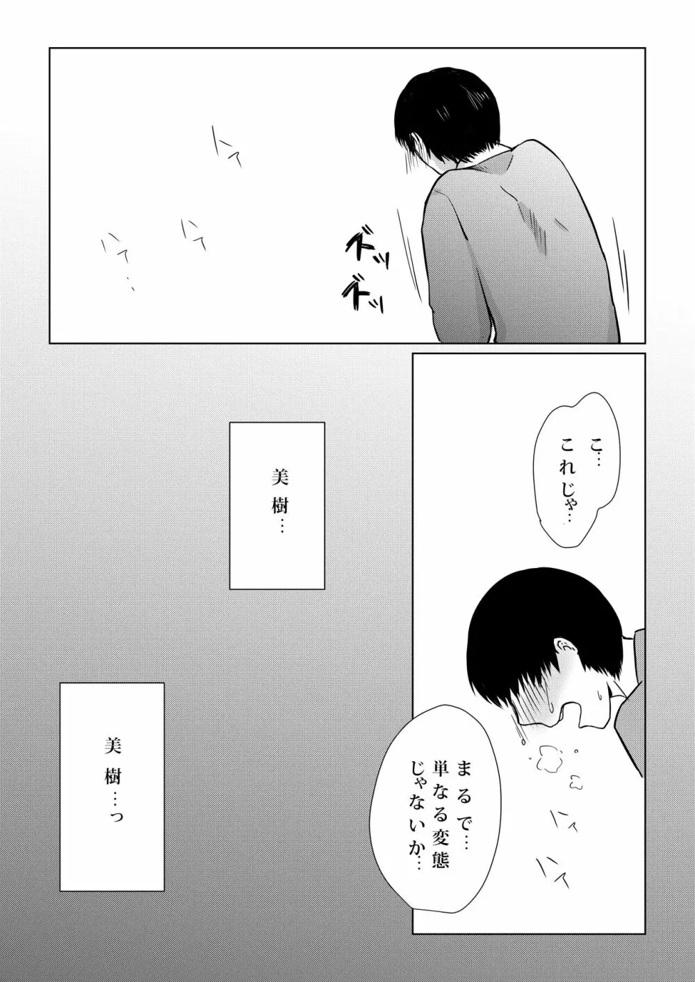 壊されたプロポーズ - page47