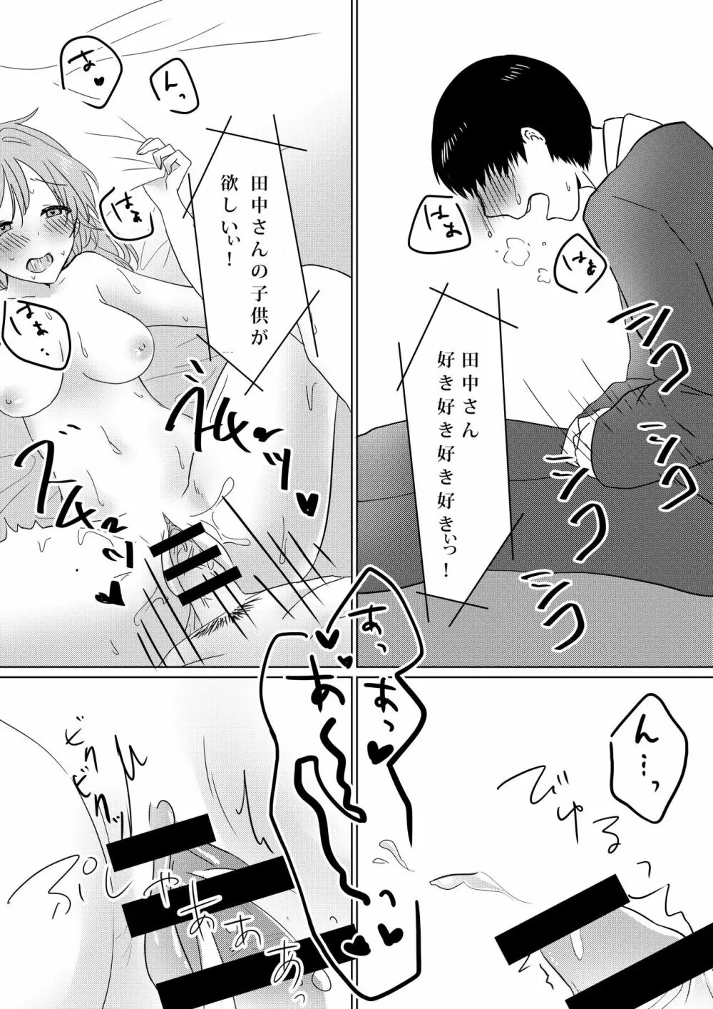 壊されたプロポーズ - page48