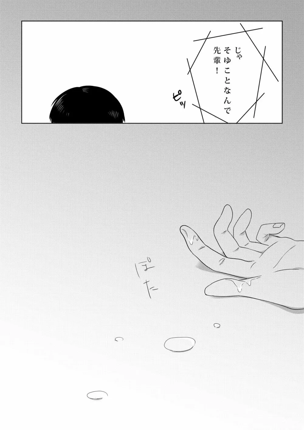 壊されたプロポーズ - page49