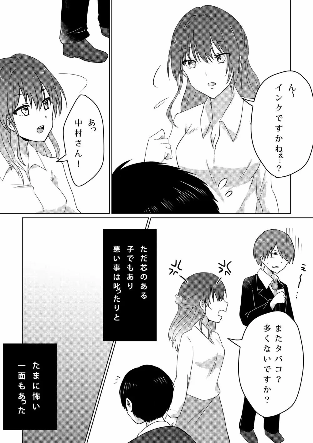 壊されたプロポーズ - page5