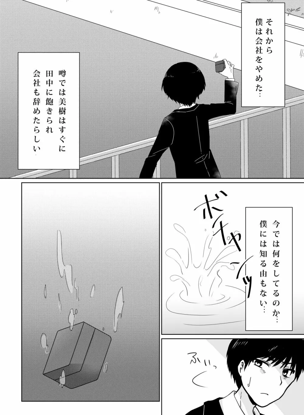 壊されたプロポーズ - page51