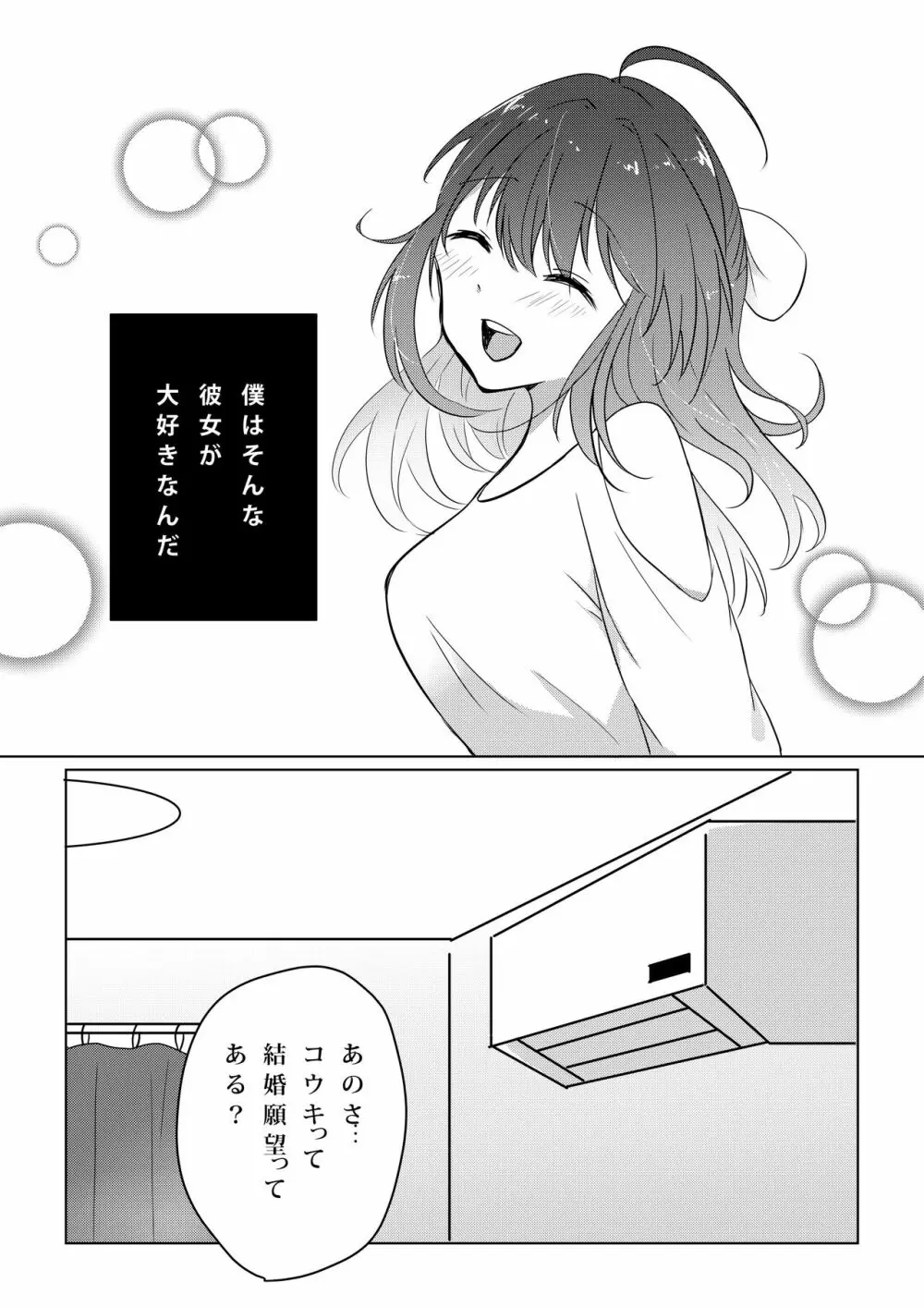 壊されたプロポーズ - page6