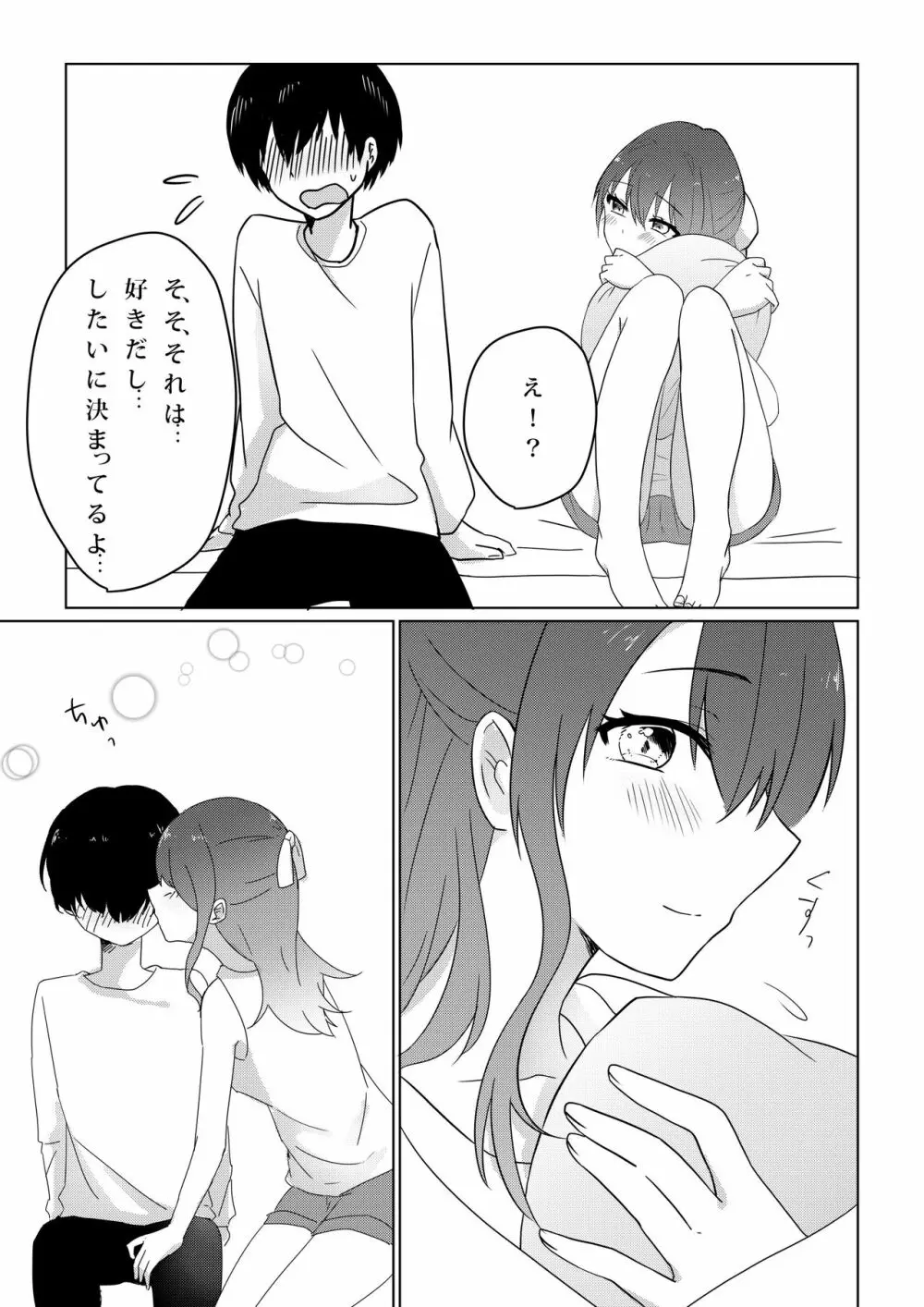 壊されたプロポーズ - page7