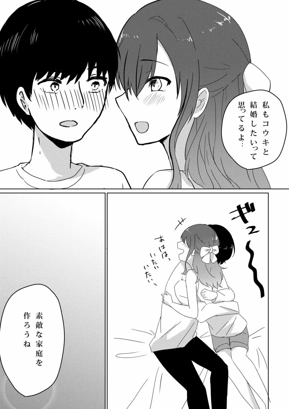 壊されたプロポーズ - page8