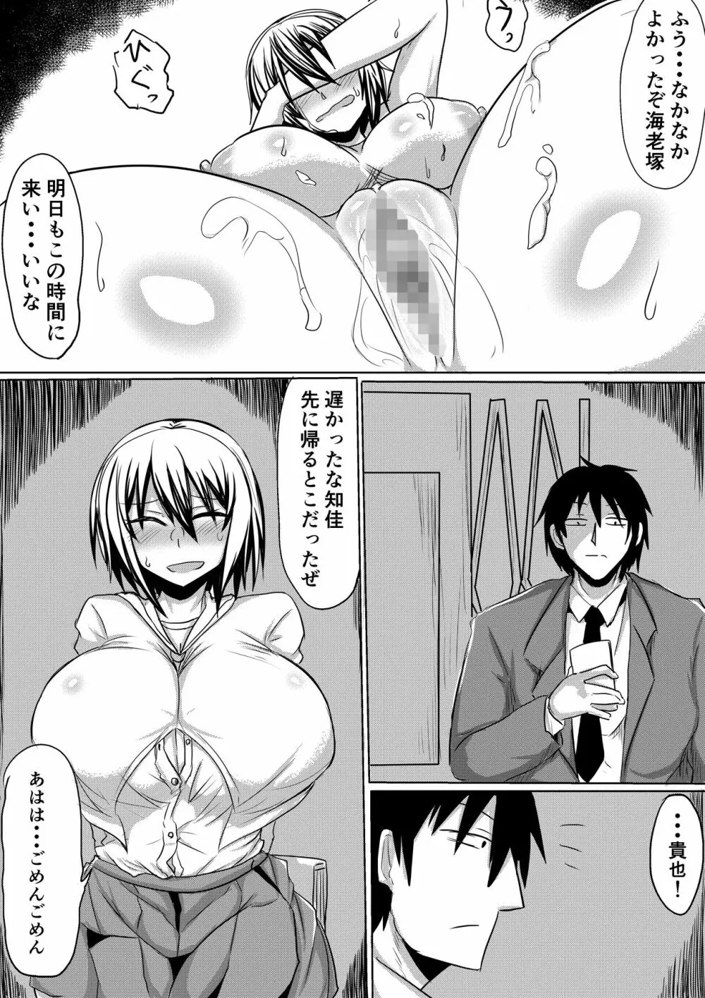 俺の彼女が堕ちるまで 前編 - page22