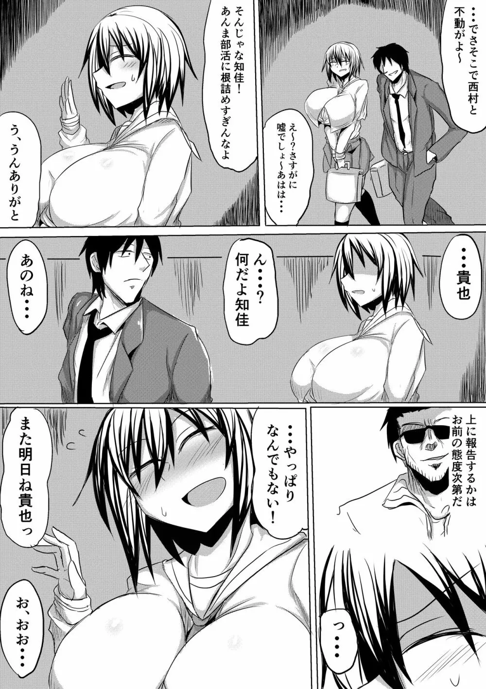 俺の彼女が堕ちるまで 前編 - page23